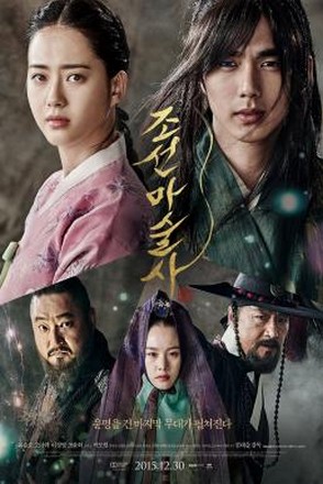 ดูหนังเอเชีย The Magician (Chosun Masoolsa) (2015) นักมายากลเจ้าเสน่ห์แห่งโชซอน พากย์ไทย