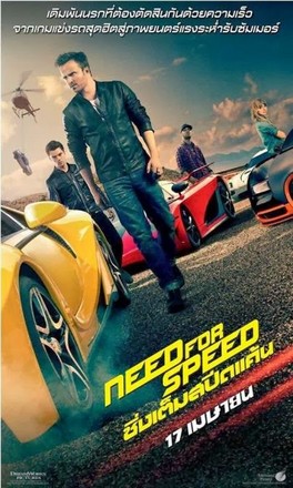 ดูหนังแอคชั่น Need for Speed (2014) ซิ่งเต็มสปีดแค้น HD พากย์ไทย ซับไทย เต็มเรื่อง