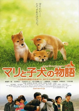 ดูหนังเอเชีย A Tale of Mari and Three Puppies เพื่อนซื่อ ชื่อ มาริ พากย์ไทย