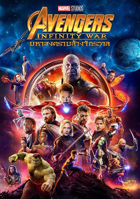 มหาสงครามล้างจักรวาล Avengers Infinity War 2018 พากย์ไทย
