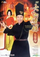 Forbidden City Cop ดูหนังออนไลน์ พากย์ไทย