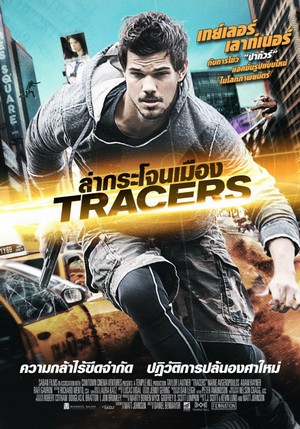 ดูหนัง Tracers (2015) เทรเซอร์ ล่ากระโจนเมือง มาสเตอร์ HD พากย์ไทย หนังแอคชั่นฝรั่ง เต็มเรื่อง