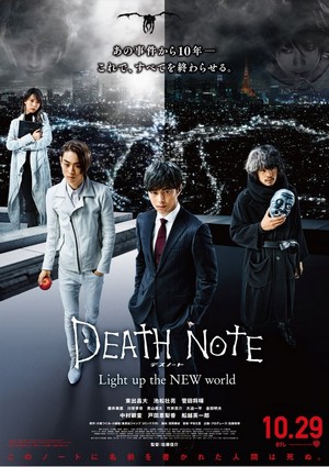 ดูหนังมังงะ Death Note Light Up the New World