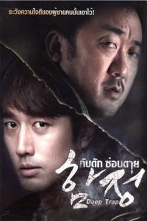 ดูหนังเอเชีย หนังเกาหลี Deep Trap (2015) กับดัก ซ่อนตาย พากย์ไทย