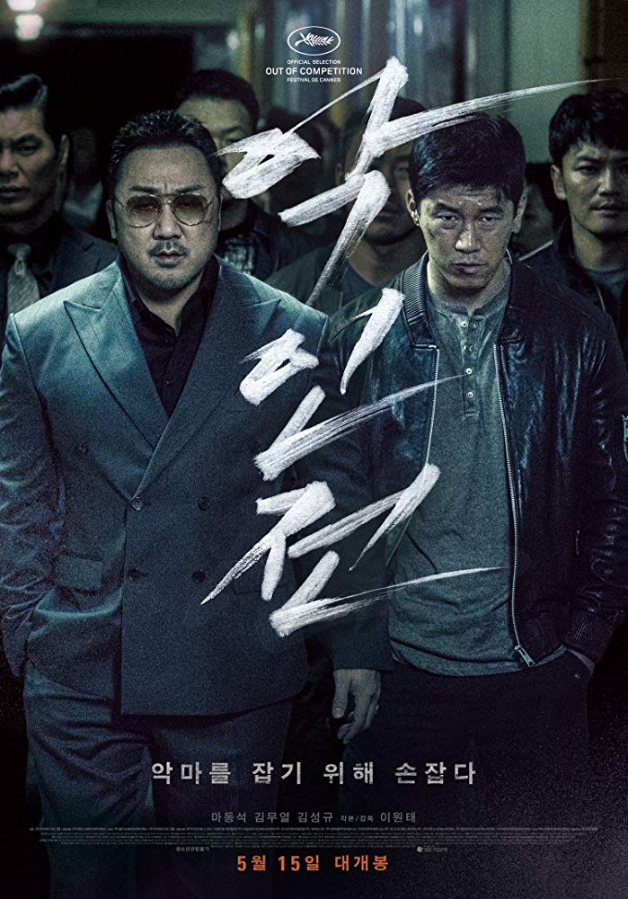 ดูหนังเกาหลี The Gangster, The Cop, The Devil