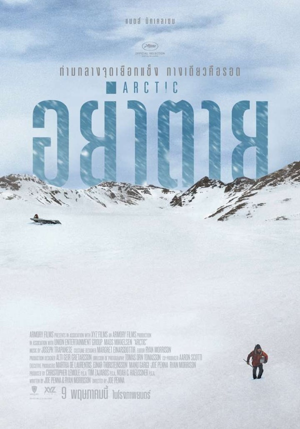 ดูหนังออนไลน์ หนังใหม่ 2018 Arctic อย่าตาย