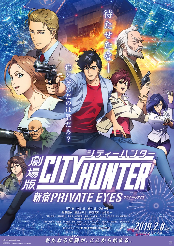 ดูหนัง City Hunter Shinjuku Private Eyes