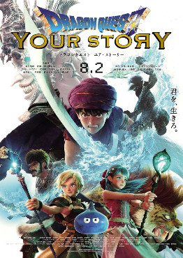 ดูหนังการ์ตูน Dragon Quest Your Story (2019) ดราก้อน เควสท์ ชี้ชะตา