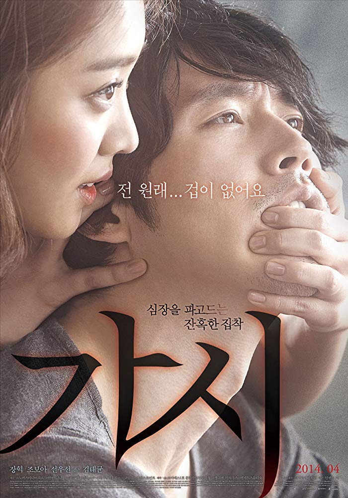 ดูหนังเกาหลี Innocent Thing (2014) เต็มเรื่อง
