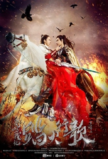 ดูหนังจีน The Legend of Zu (2019)