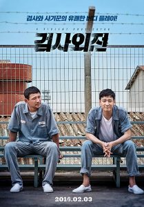 ดูหนังเกาหลี A Violent Prosecutor (2016) อัยการที่มีความรุนแรง ซับไทย เต็มเรื่อง