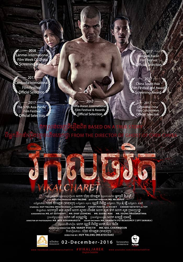 ดูหนังสยองขวัญ Psychotic (2016) วิกลจริต พากย์ไทย เต็มเรื่อง