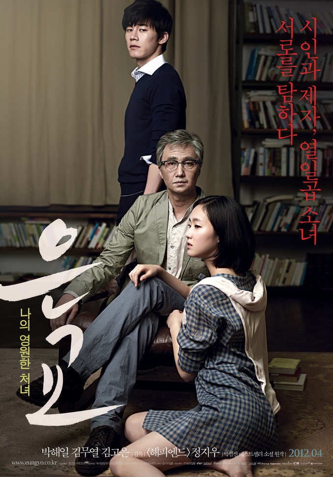 ดูหนังเกาหลี แนวโรแมนติก ดราม่า A Muse (2012) พากย์ไทย