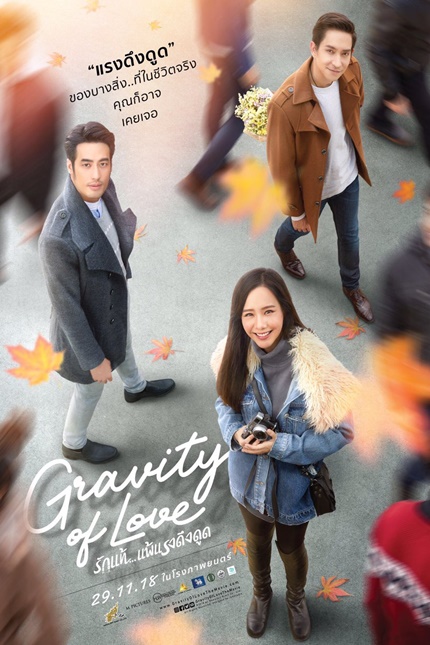 ดูหนังรัก หนังไทย รักแท้ แพ้แรงดึงดูด (2018) Gravity of Love เต็มเรื่อง