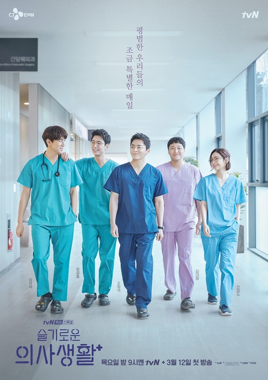 ดูซีรี่ย์เกาหลี Netflix Hospital Playlist (2020) เพลย์ลิสต์ชุดกาวน์ ซับไทย ดูซีรี่ย์ฟรี