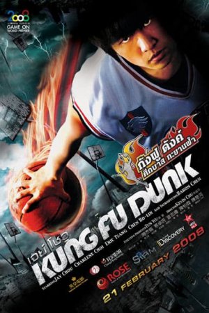 ดูหนังเอเชีย KUNG FU DUNK (2008) กังฟูดังค์ ศึกบาสทะยานฟ้า เต็มเรื่อง