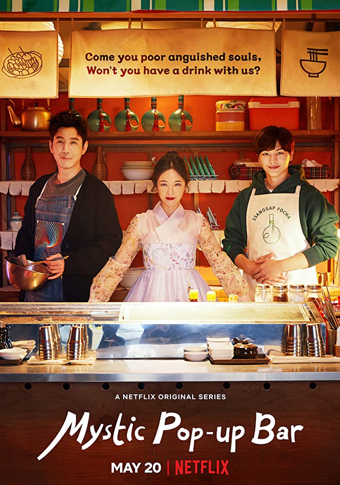 ดูซีรี่ย์ Netflix ซีรี่ย์เกาหลี Mystic Pop-up Bar (2020) มนตร์มายา ณ ร้านลับแล ซับไทย
