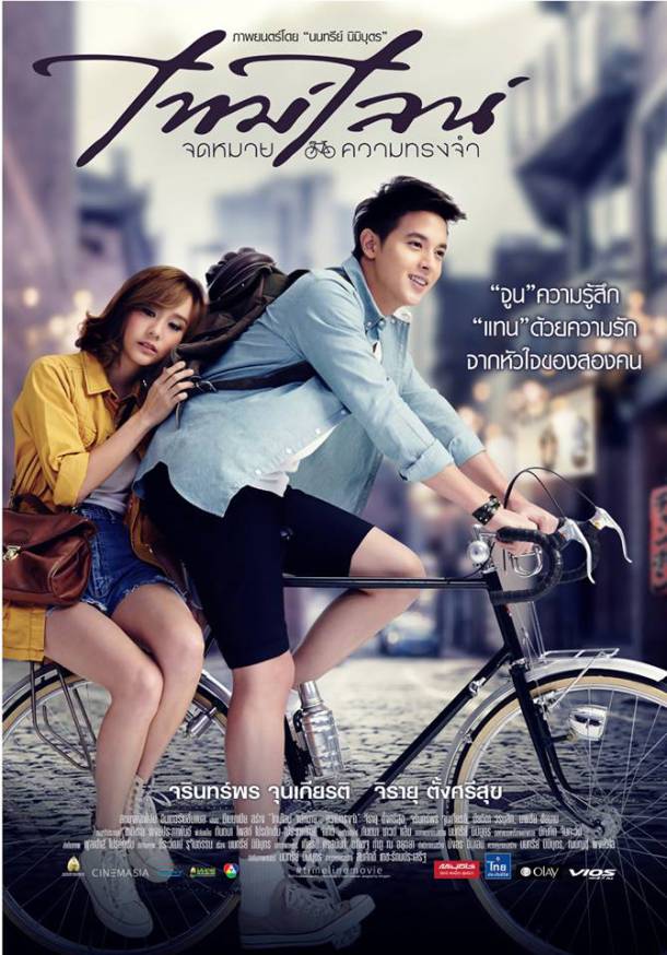 ดูหนังไทย Timeline (2014) จดหมาย ความทรงจำ หนังดราม่า หนังเศร้าดูฟรี