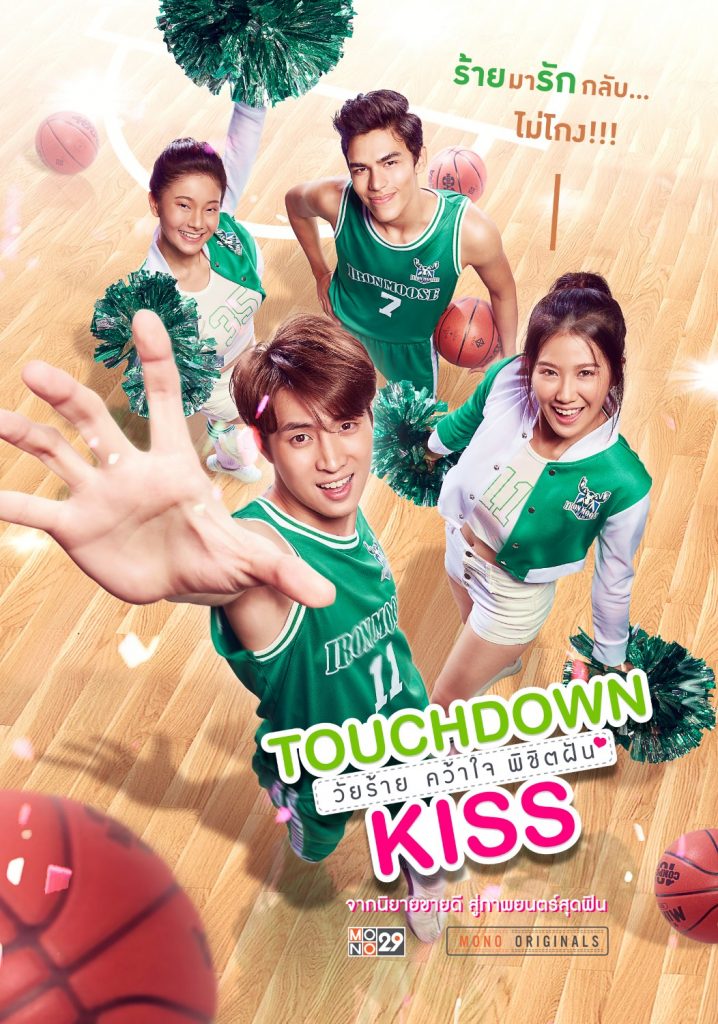ดูหนังไทย หนังรัก Touchdown Kiss (2019) วัยร้าย คว้าใจ พิชิตฝัน ดูฟรี เต็มเรื่อง