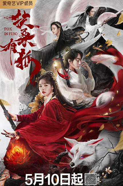 ดูหนังจีน Fox in Fuso (2020) ตำนานจิ้งจอกแห่งฝูซัง ซับไทย ดูฟรี จบเรื่อง