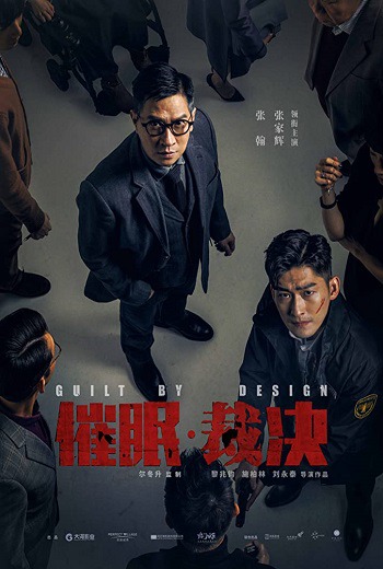 ดูหนังเอเชีย Guilt by Design (2019) สะกดจิต พลิกคดี