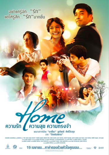 ดูหนังไทย Home (2012) โฮม ความรัก ความสุข ความทรงจำ หนังชัด HD เต็มเรื่อง