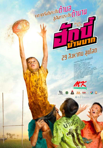 ดูหนังไทย Hugby Ban Bak (2019) ฮักบี้ บ้านบาก ดูฟรี เต็มเรื่อง