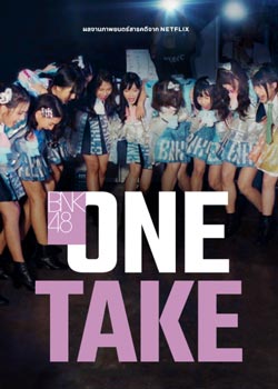 ดู One Take ภาพยนตร์สารคดี ของ BNK48
