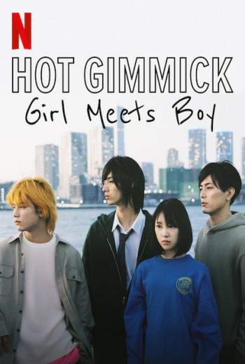 ดูหนังเอเชีย หนังดราม่า Hot Gimmick: Girl Meets Boy (2019) รักร้อนซ่อนกล ดูหนัง Netflix เต็มเรื่อง