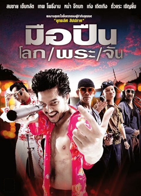 ดูหนังฟรีออนไลน์ หนังไทย หนังแอคชั่น Killer Tattoo (2001) มือปืนโลกพระจัน มาสเตอร์ HD เต็มเรื่อง