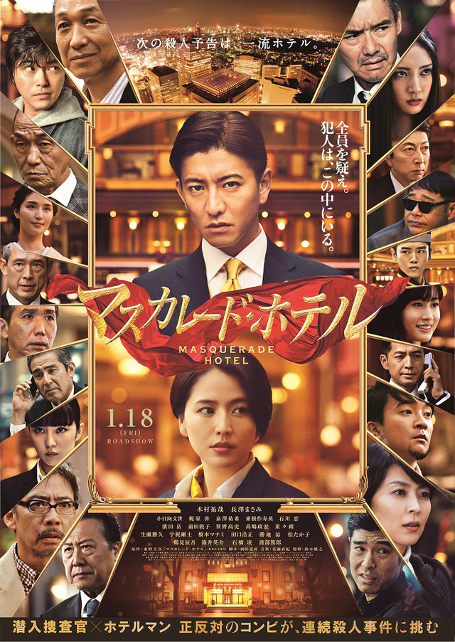 ดูหนังเอเชีย หนังมาใหม่ Masquerade Hotel เต็มเรื่อง พากย์ไทย ดูฟรี