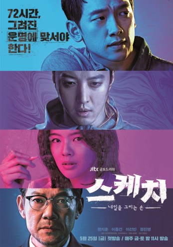 ดูซีรี่ย์เกาหลี Sketch (2018) ทีมสืบล่าอนาคต หนังชัด เต็มเรื่อง