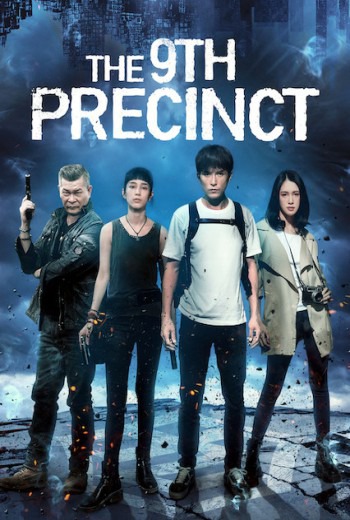 ดูหนังออนไลน์ฟรี หนังแอคชั่น The 9th Precinct นักสืบหน่วยหลอน (2019) เต็มเรื่อง