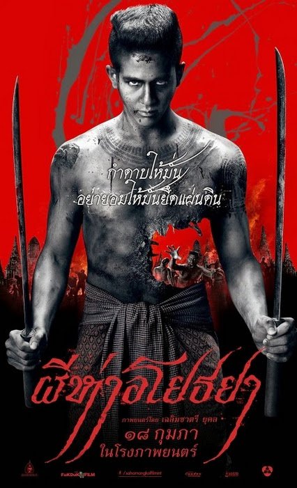 ดูหนังฟรีออนไลน์ หนังไทย The Black Death (2015) ผีห่าอโยธยา เต็มเรื่อง