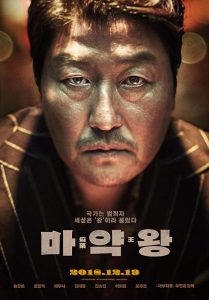 ดูหนังฟรี The Drug King (Ma-yak-wang) (2018) เจ้าพ่อสองหน้า เต็มเรื่อง