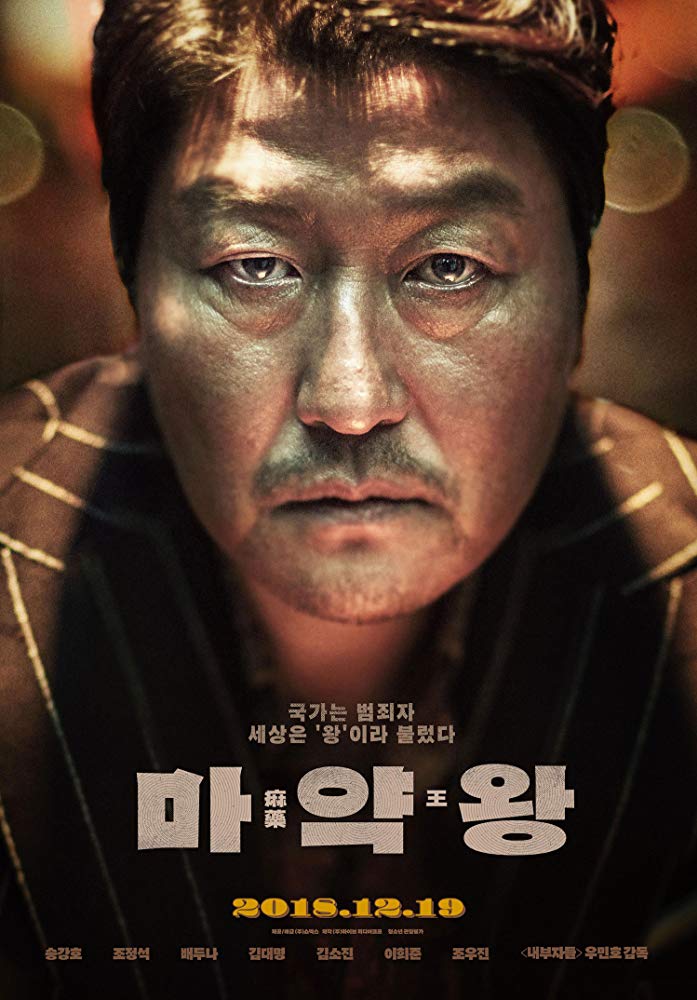 ดูหนังฟรี The Drug King (Ma-yak-wang) (2018) เจ้าพ่อสองหน้า เต็มเรื่อง