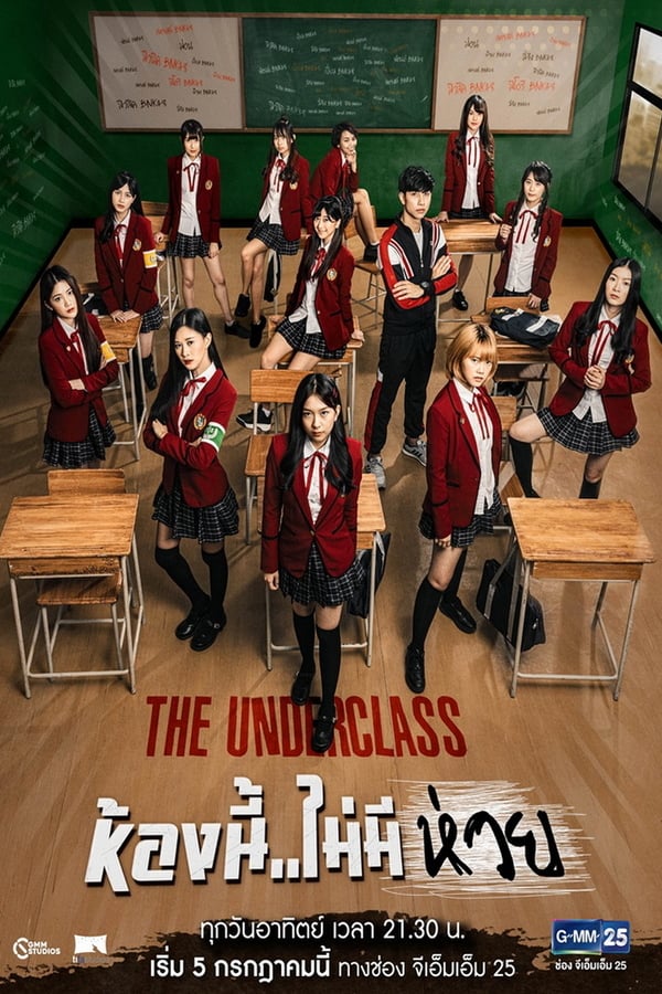 ดูซีรี่ย์ไทย Netflix The Underclass (2020) ห้องนี้ไม่มีห่วย BNK 48 จบเรื่อง
