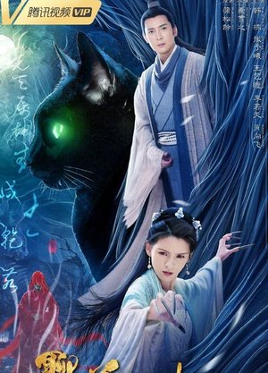 ดูหนังเอเชีย หนังจีน The Beauty Skin (2020) โปเยโปโลเย ตำนานปิศาจแมวจำแลง ดูหนังชัด เต็มเรื่อง