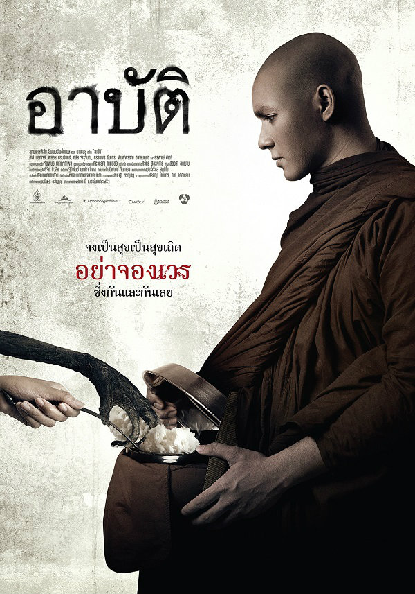 ดูหนังไทย หนังสยองขวัญ อาบัติ (2017) Pret Arbut หนังชัด Full HD เต็มเรื่อง