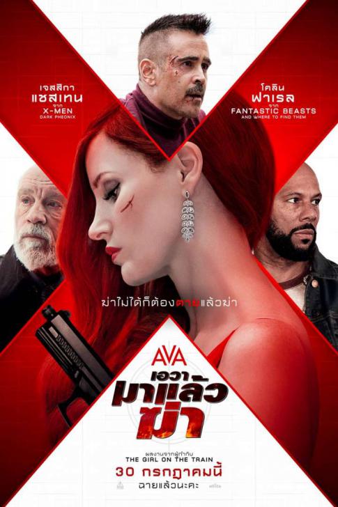 ดูหนังฝรั่ง หนังแอคชั่น Ava (2020) เอวา มาแล้วฆ่า HD หนังชนโรง เต็มเรื่อง