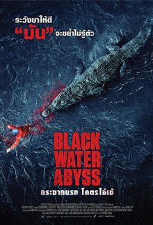 ดูหนังชนโรง Black Water Abyss (2020) กระชากนรก โคตรไอ้เข้ HD เต็มเรื่อง