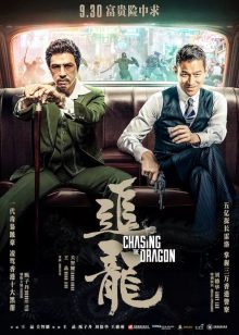 ดูหนังเอเชีย หนังแอคชั่น Chasing the Dragon (2017) เป๋ห่าวเป็นเจ้าพ่อ HD จบเรื่อง