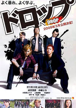 ดูหนังเอเชีย หนังแอคชั่นญี่ปุ่น Drop (2009) คนดิบ HD พากย์ไทย เต็มเรื่อง