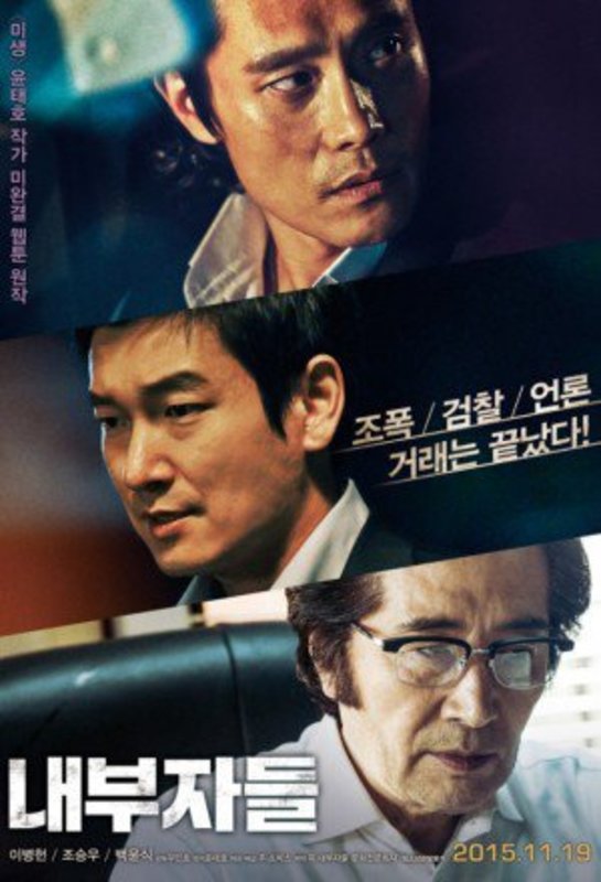 ดูหนังเอเชีย หนังเกาหลี Inside Men (2015) การเมืองเฉือนคม พากย์ไทย ซับไทย เต็มเรื่อง