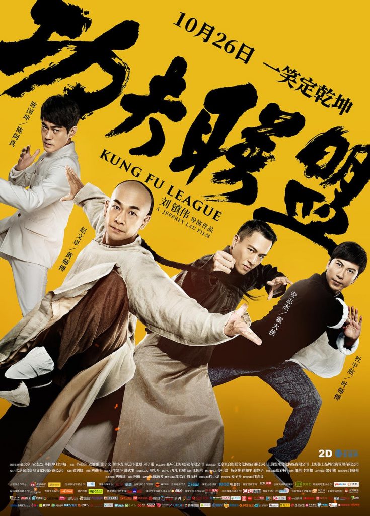 ดูหนังเอเชีย หนังจีน Kung Fu League (2018) ยิปมัน ตะบัน บรูซลี บี้หวงเฟยหง HD เต็มเรื่อง