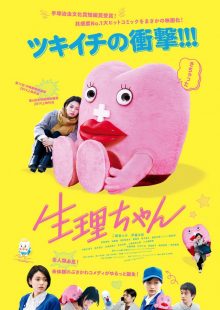 ดูหนังออนไลน์ หนังตลกเอเชีย Little Miss Period (2019) เซย์ริจัง น้องเมนส์เพื่อนรัก จบเรื่อง