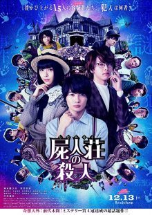 ดูหนังออนไลน์ฟรี Murder at Shijinso (2019) ฆาตกรบ้านพักคนตาย หนังชัด ดูฟรี เต็มเรื่อง