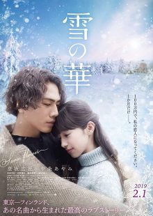 ดูหนังเอเชีย Snow Flower (Yuki no Hana) (2019) ชีวิตที่สั้นนั้นมีแค่เรา เต็มเรื่อง