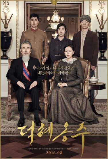 ดูหนังเกาหลี The Last Princess (2016) เจ้าหญิงท็อกฮเย พากย์ไทย ซับไทย เต็มเรื่อง