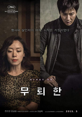 ดูหนังเกาหลี The Shameless (2015) HD พากย์ไทย เต็มเรื่อง